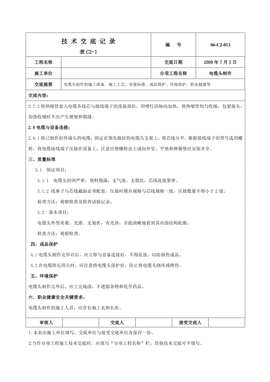 低压热缩电缆头制作技术交底_第3页