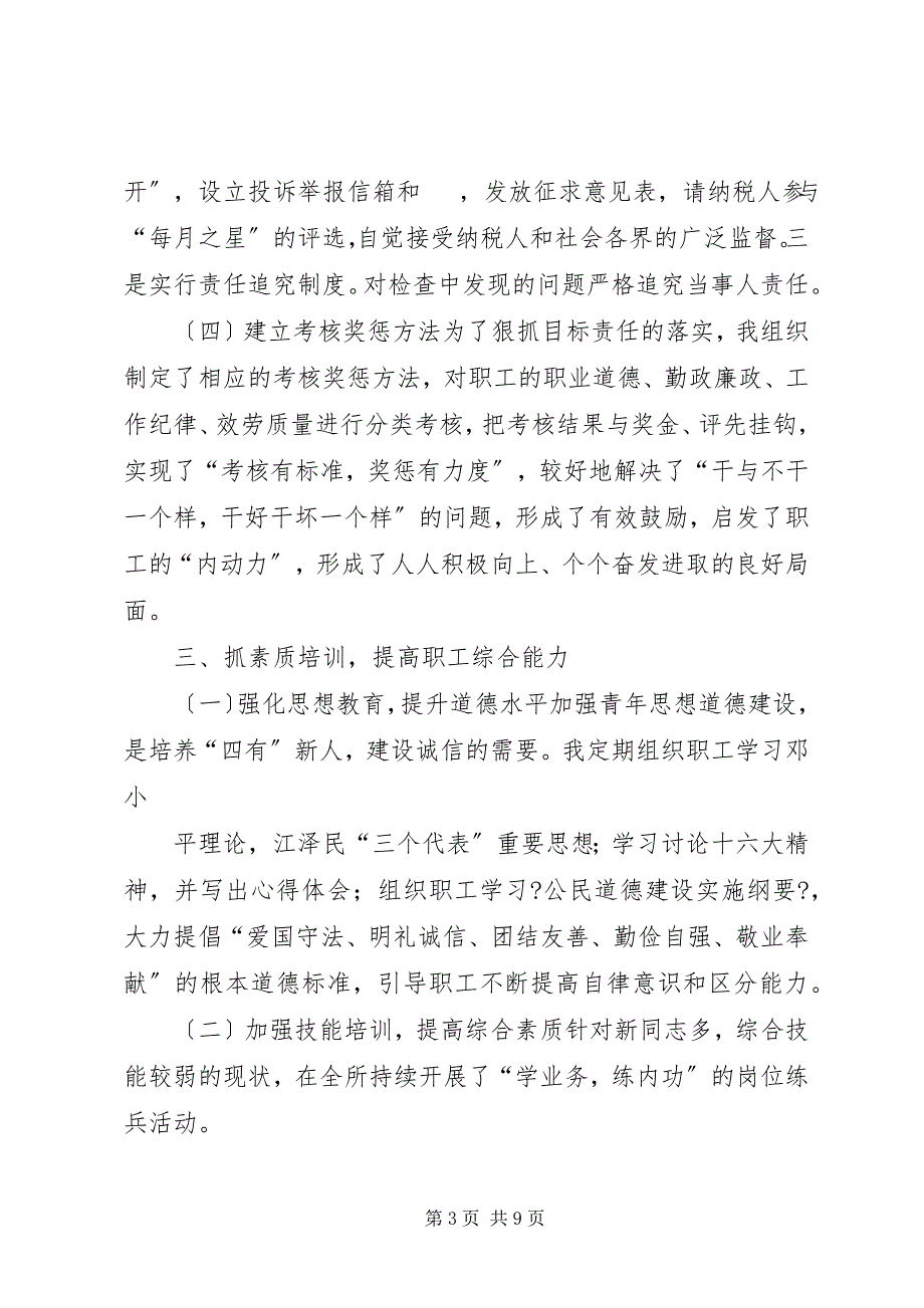 2023年税务副所长年度述职报告2.docx_第3页