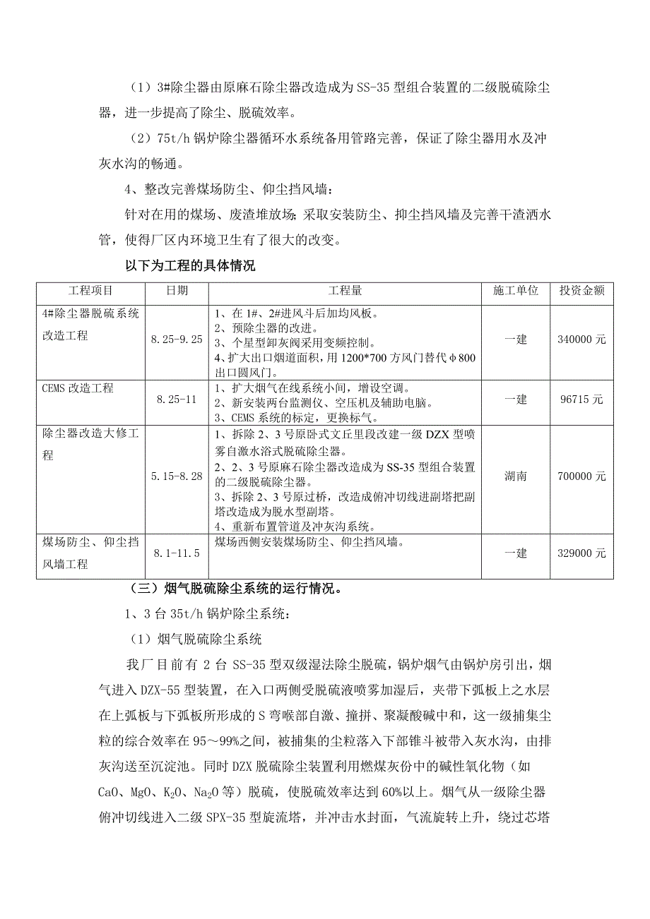 08年电厂环保总结_第2页