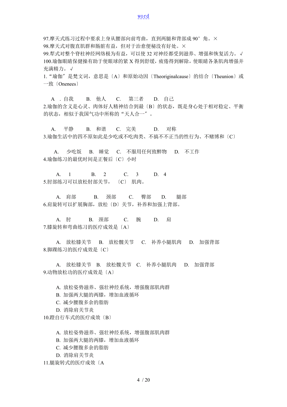 大学瑜伽专业考题库_第4页