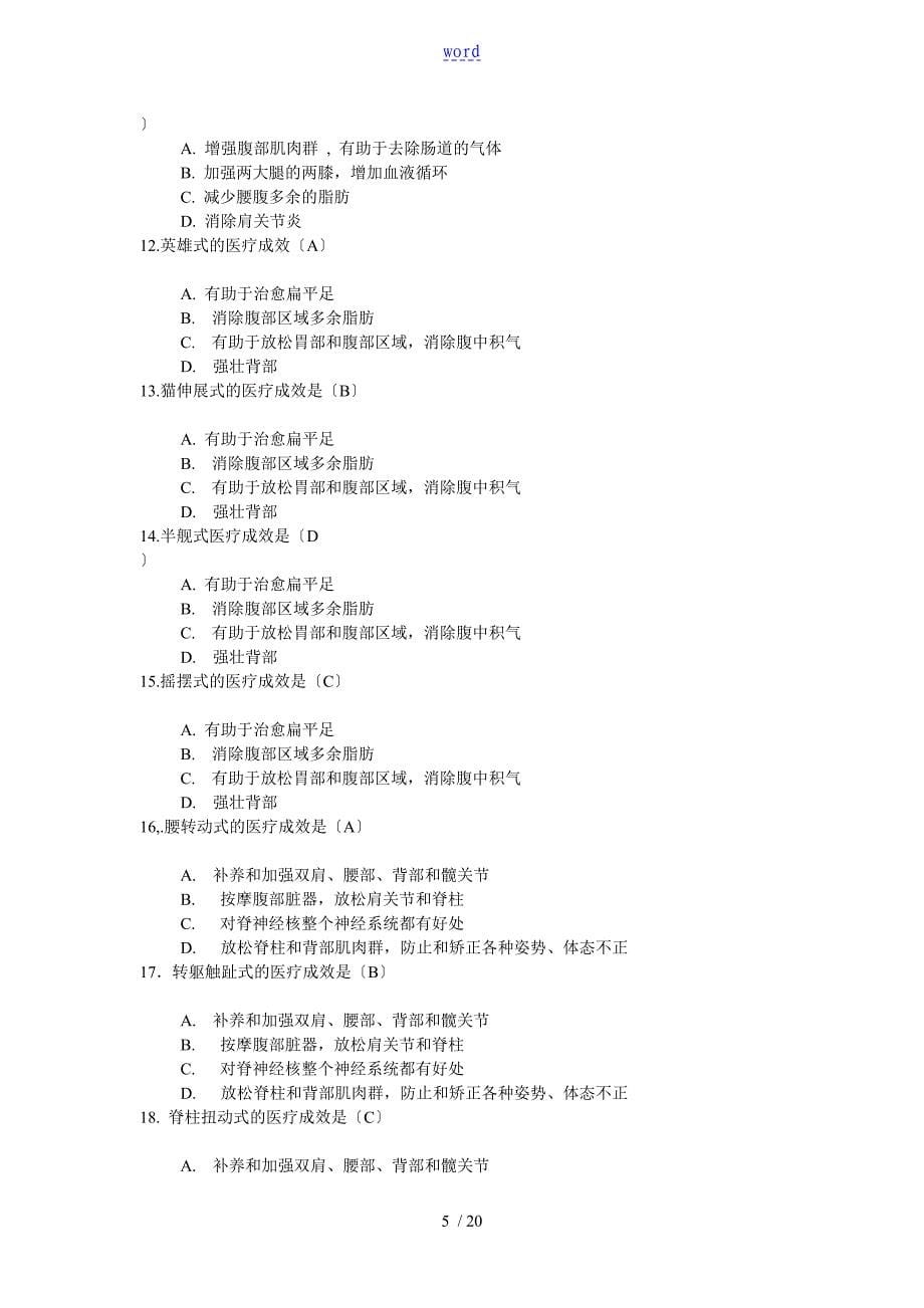 大学瑜伽专业考题库_第5页