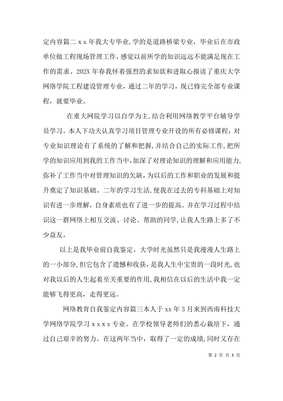 网络教育自我鉴定内容_第2页