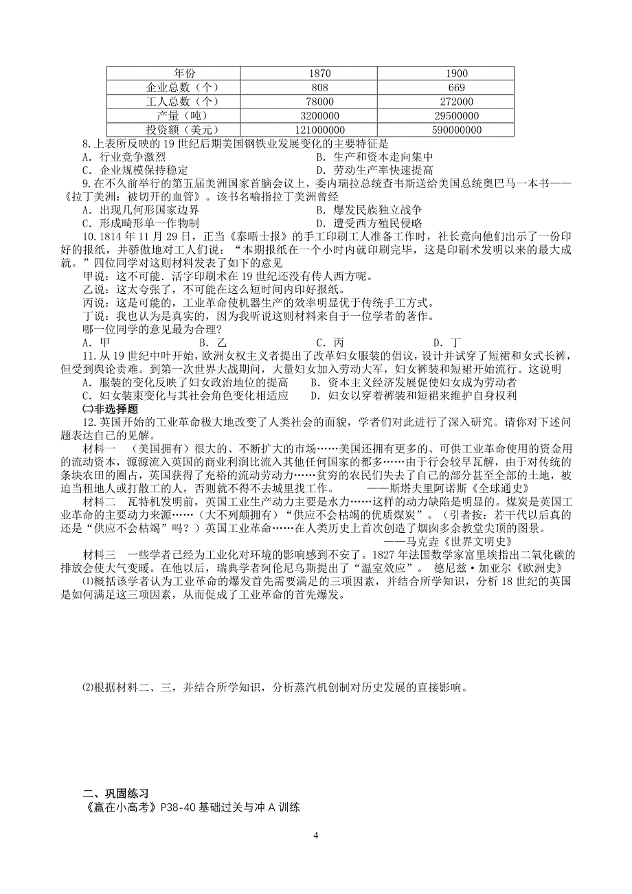 人教版高二学业水平测试必修二第二单元学案_第4页