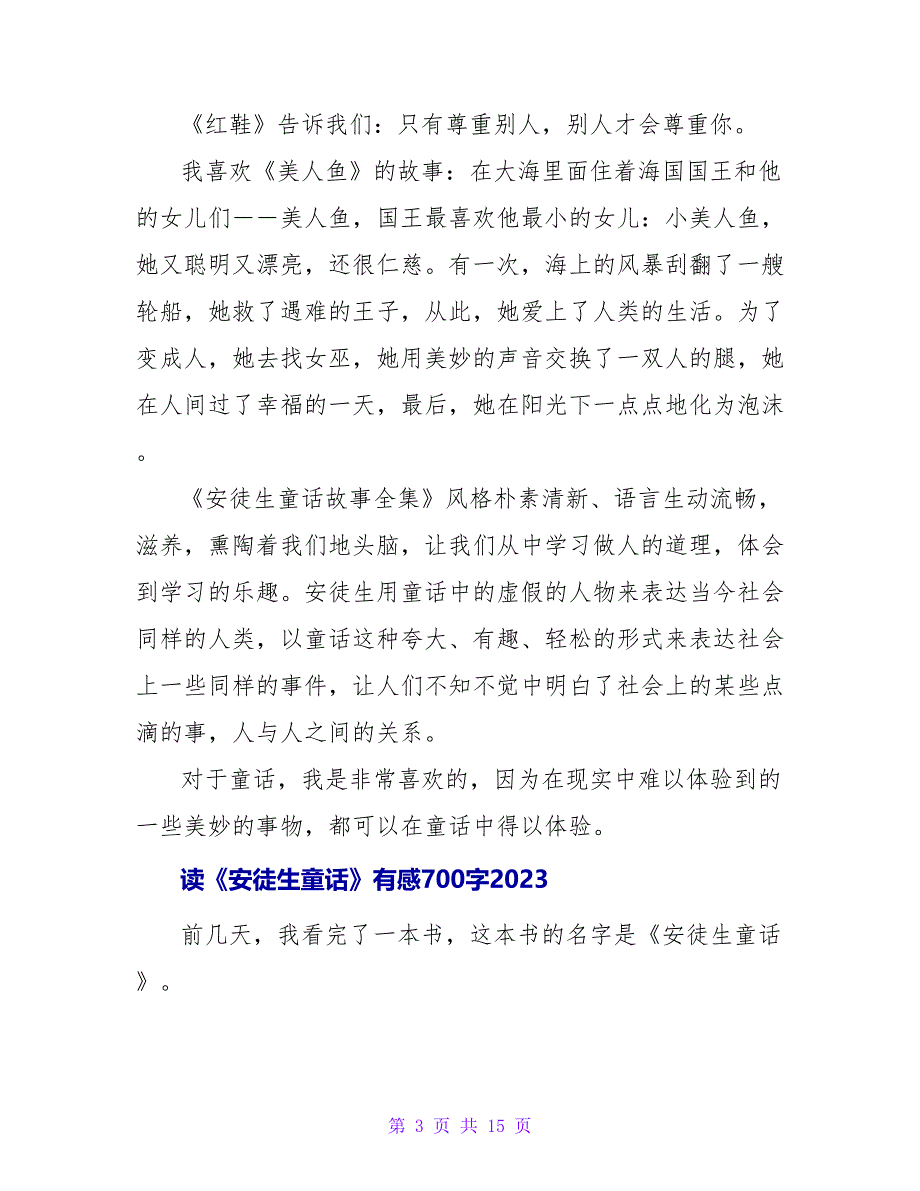 读《安徒生童话》有感500字2023.doc_第3页