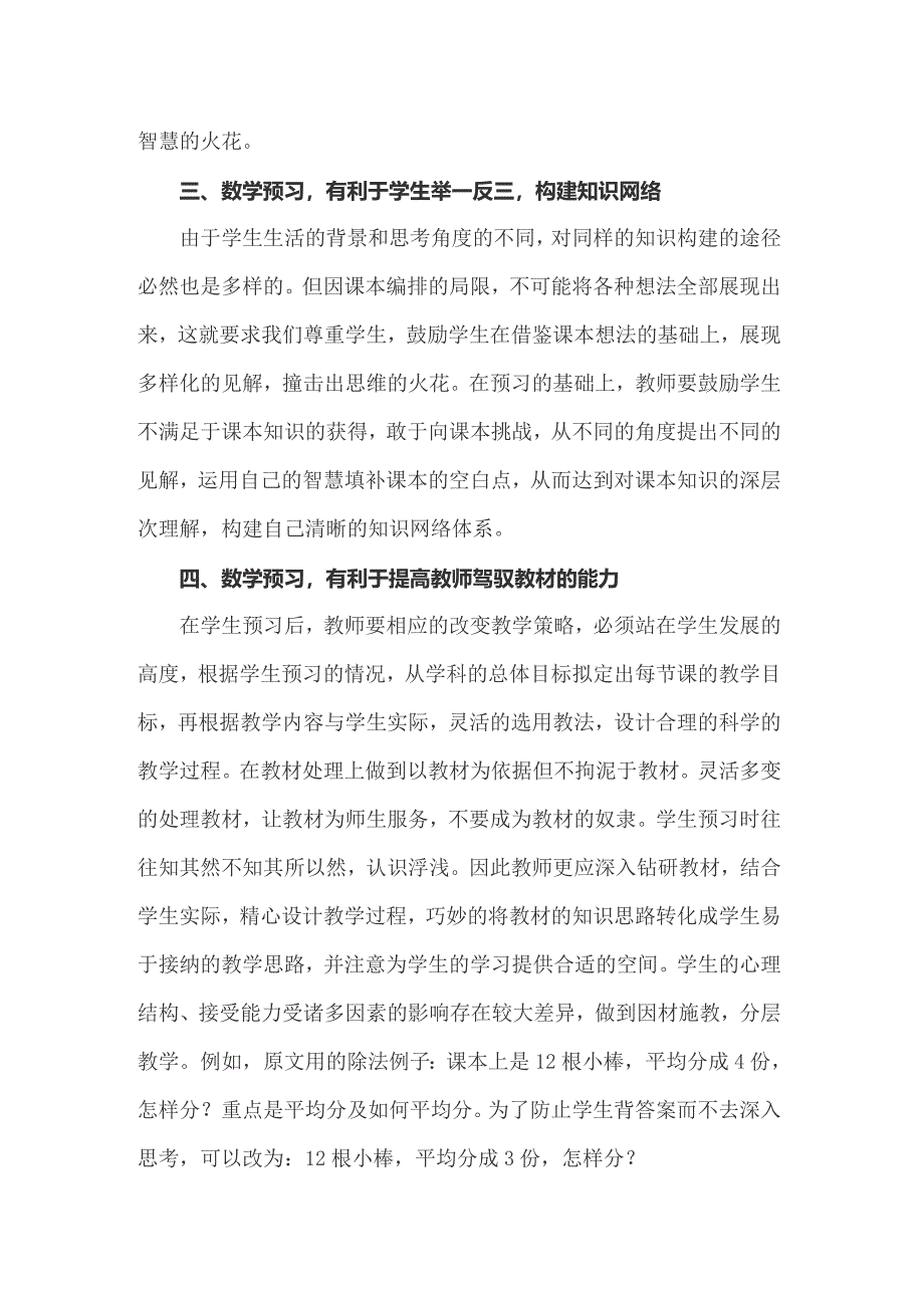 人教版小学二年级数学教学反思_第2页