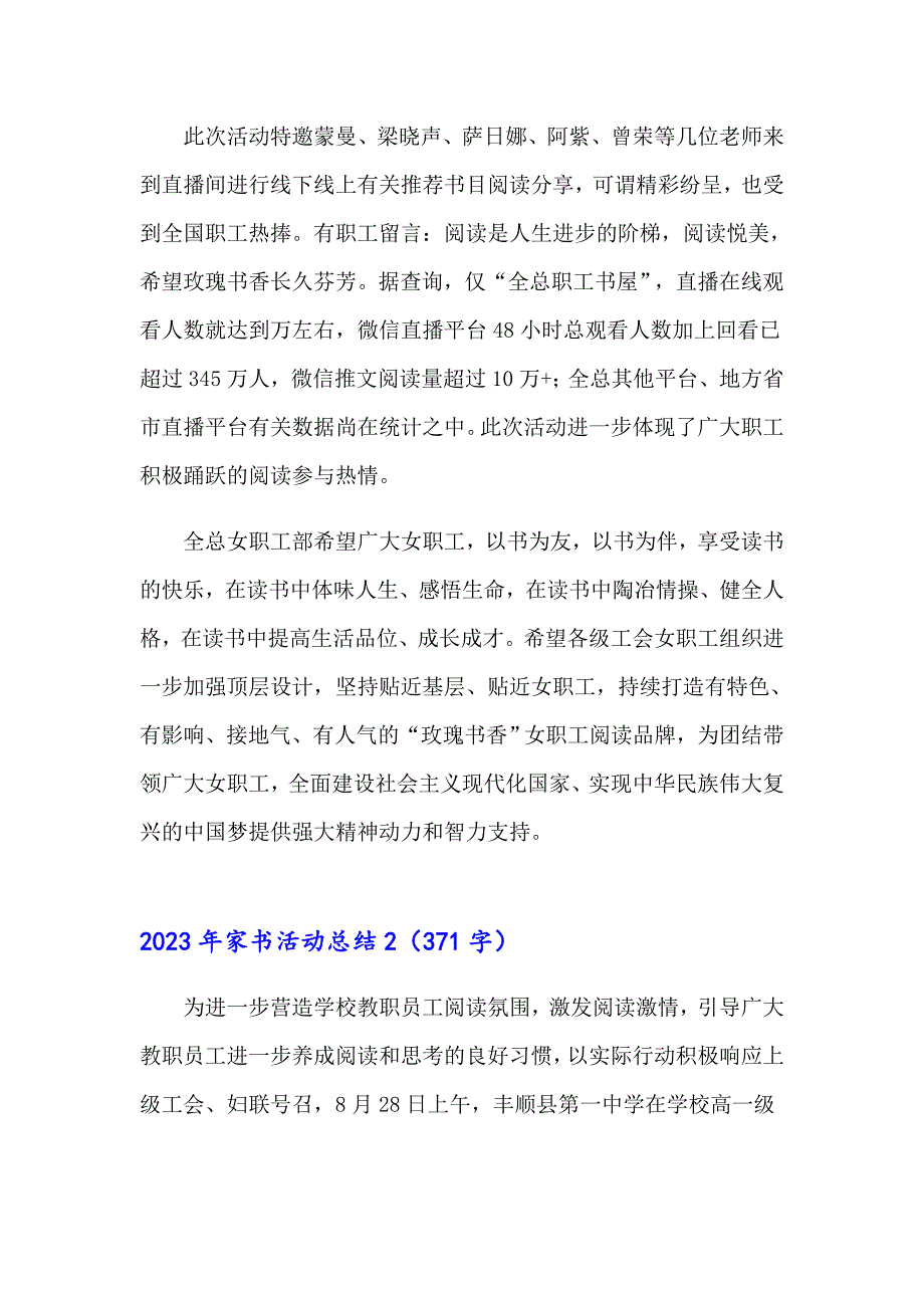 2023年家书活动总结_第2页