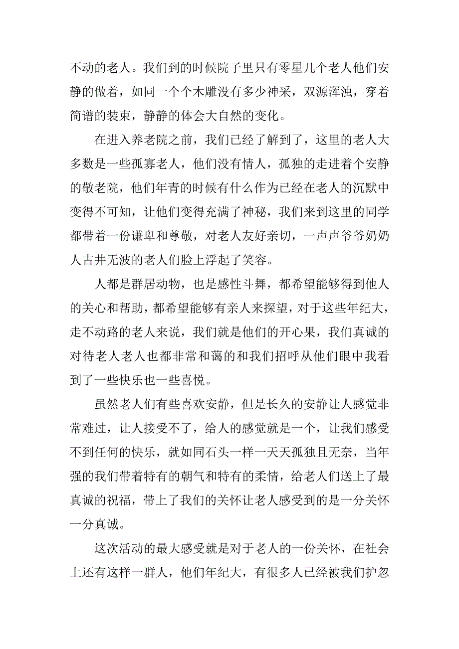 2023年实践心得体会800字模板8篇_第2页