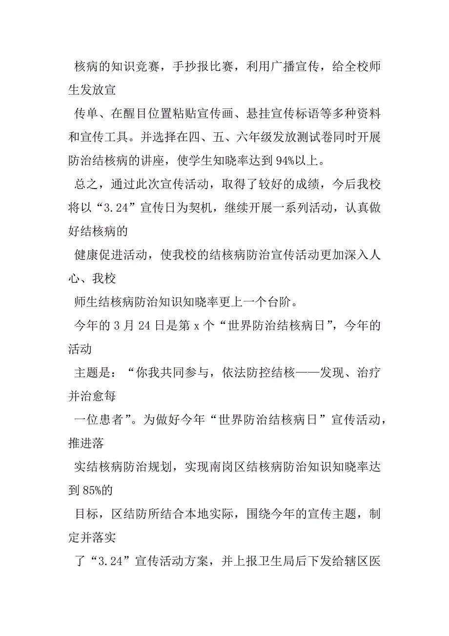 2023年结核病宣传日总结防治肺结核病日活动总结_第2页