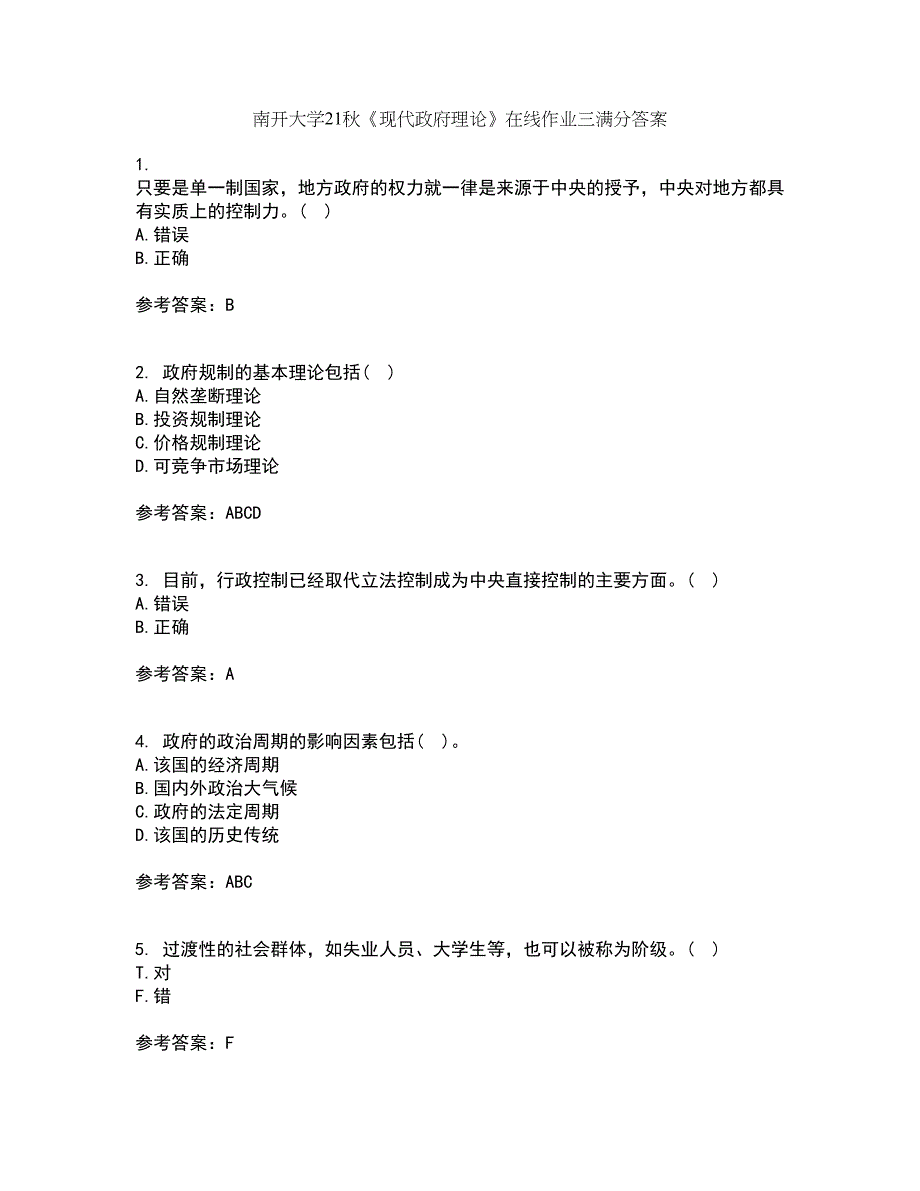 南开大学21秋《现代政府理论》在线作业三满分答案1_第1页