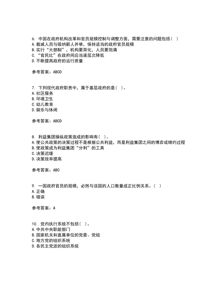 南开大学21秋《现代政府理论》在线作业三满分答案1_第2页