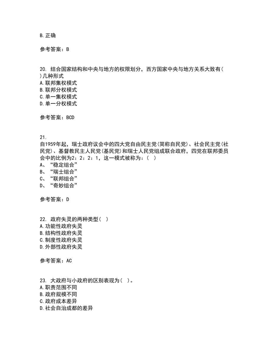 南开大学21秋《现代政府理论》在线作业三满分答案1_第5页