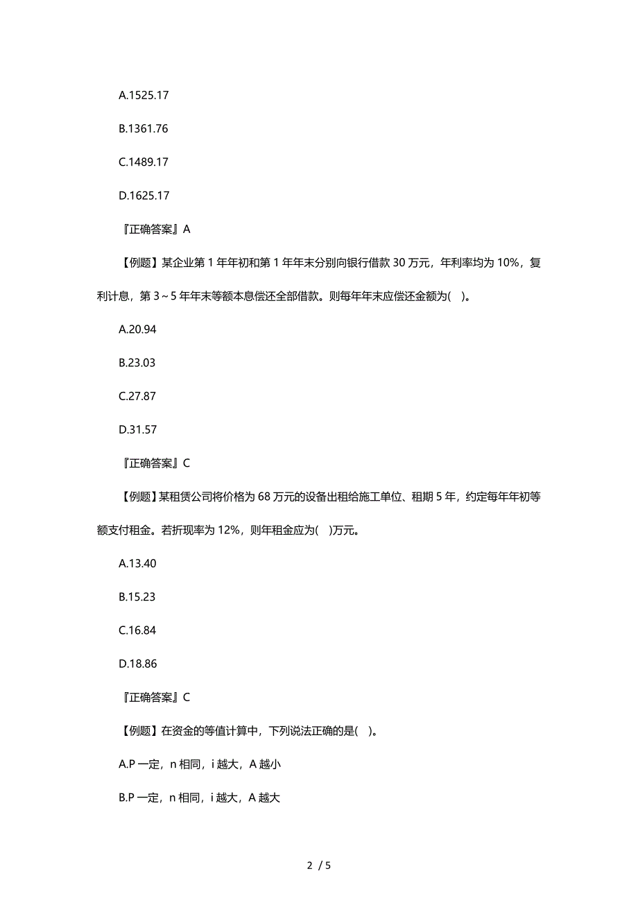 2020年一级建造师《工程经济》章节练习题(1)参考_第2页