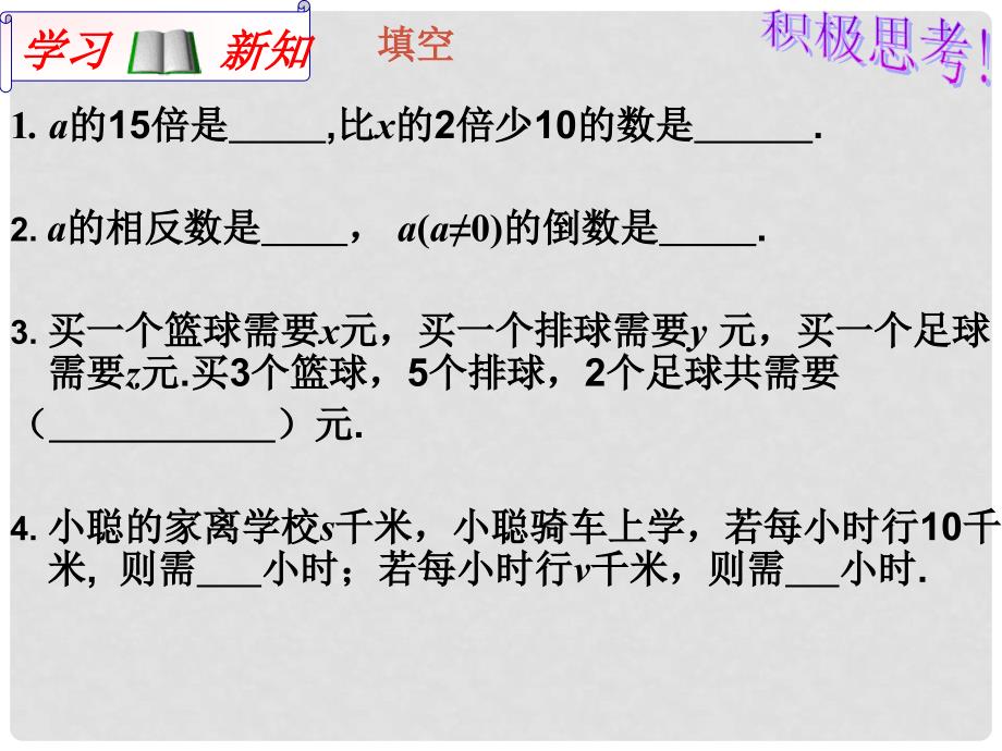 天津市梅江中学七年级数学上册 2.1 整式课件3 （新版）新人教版_第2页