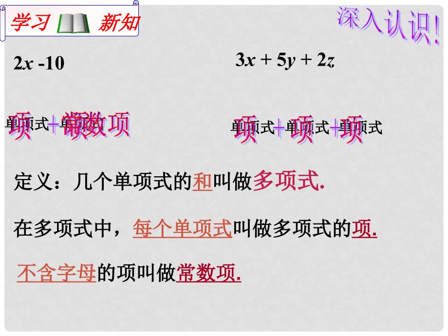 天津市梅江中学七年级数学上册 2.1 整式课件3 （新版）新人教版_第4页