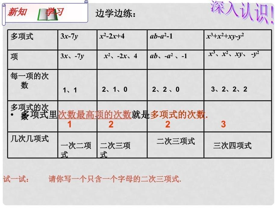 天津市梅江中学七年级数学上册 2.1 整式课件3 （新版）新人教版_第5页