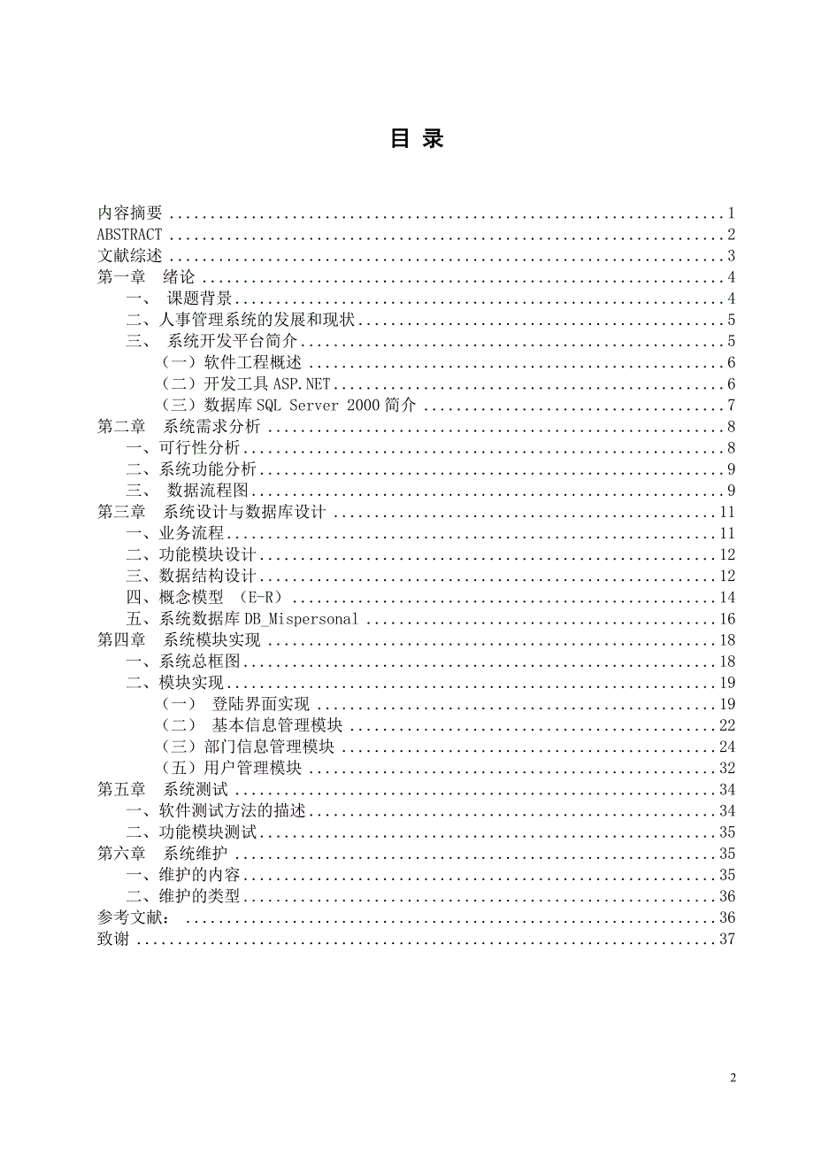 机关事业单位人事管理系统.doc_第2页