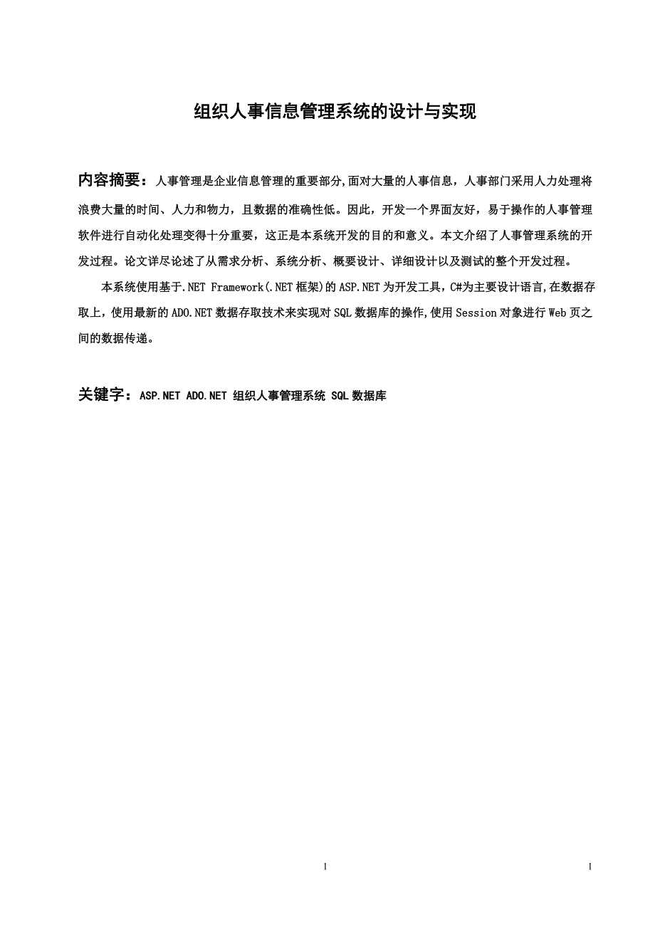 机关事业单位人事管理系统.doc_第3页