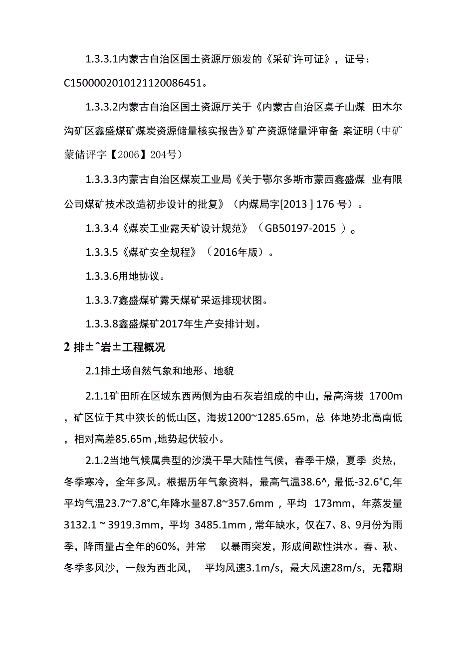 露天煤矿排土场施工设计_第2页