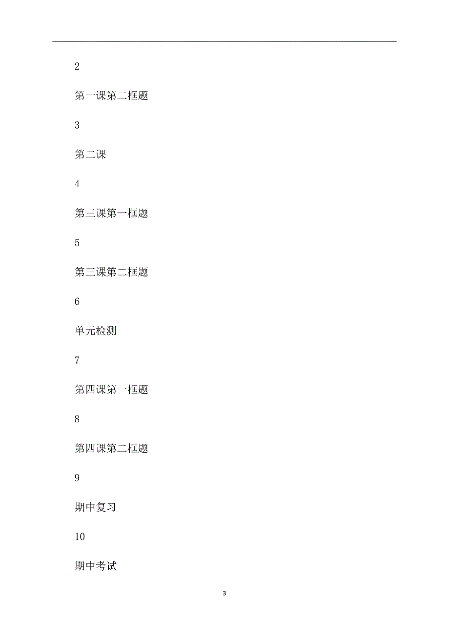 实用教学工作计划范文合集五篇_第3页