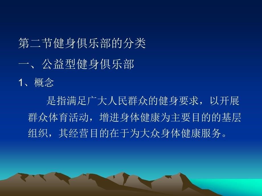 健身俱乐部经营与管理课件_第5页