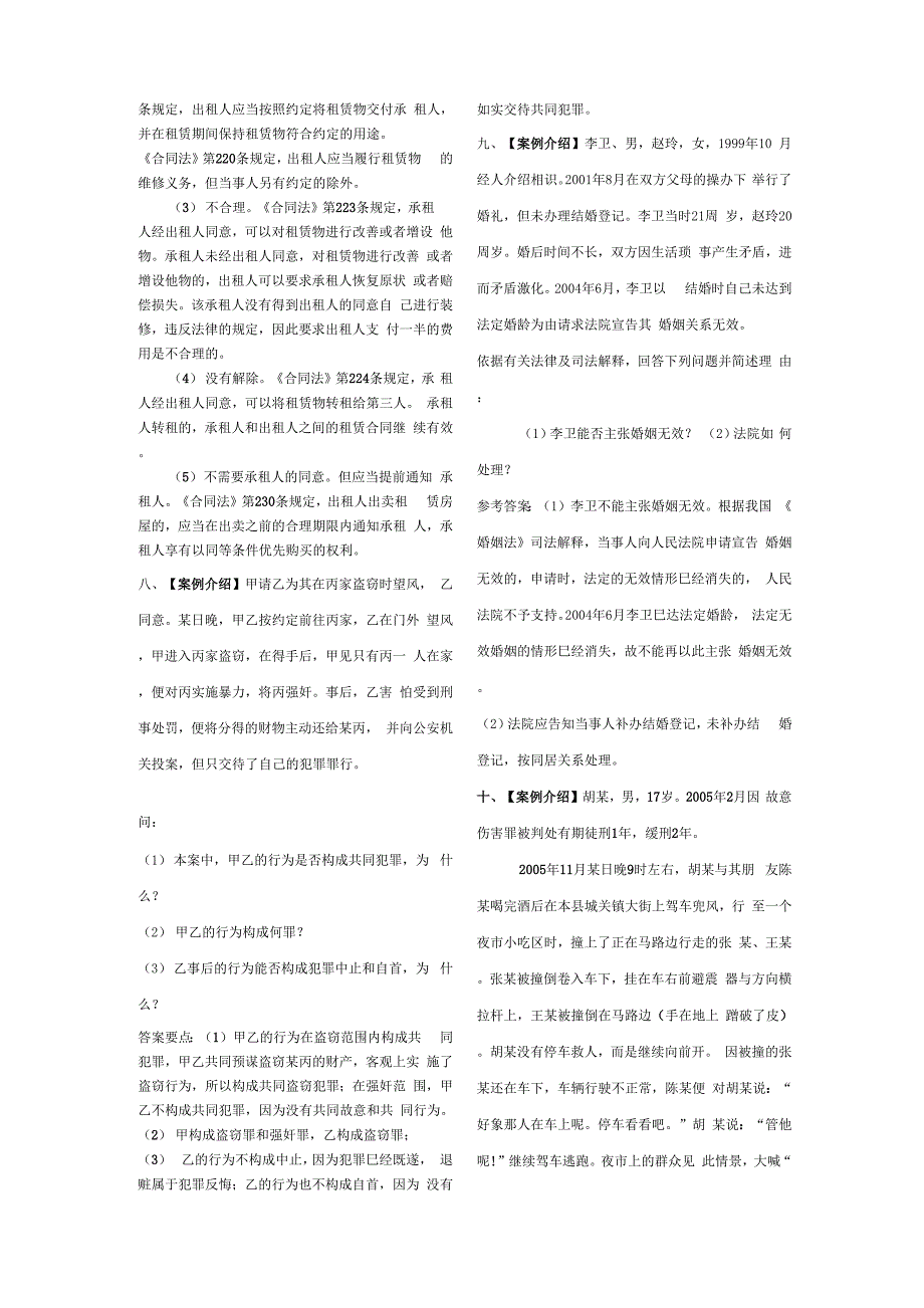 法学典型案例分析库_第5页