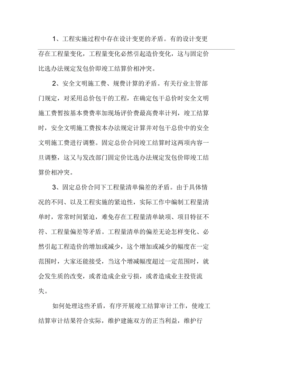 固定总价合同工程竣工结算审计的对策_第2页