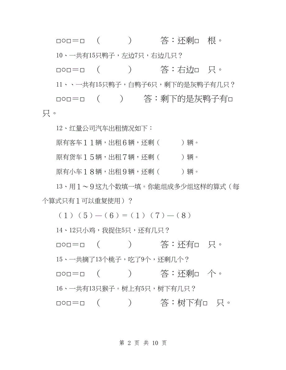 人教版一年级下册数学解决问题汇总_第2页