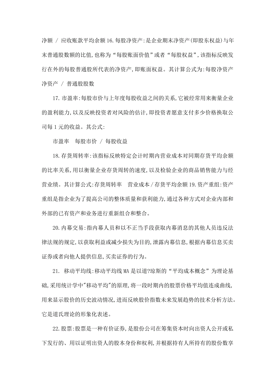 电大用证券投资分析必过版小抄精华可编辑_第3页