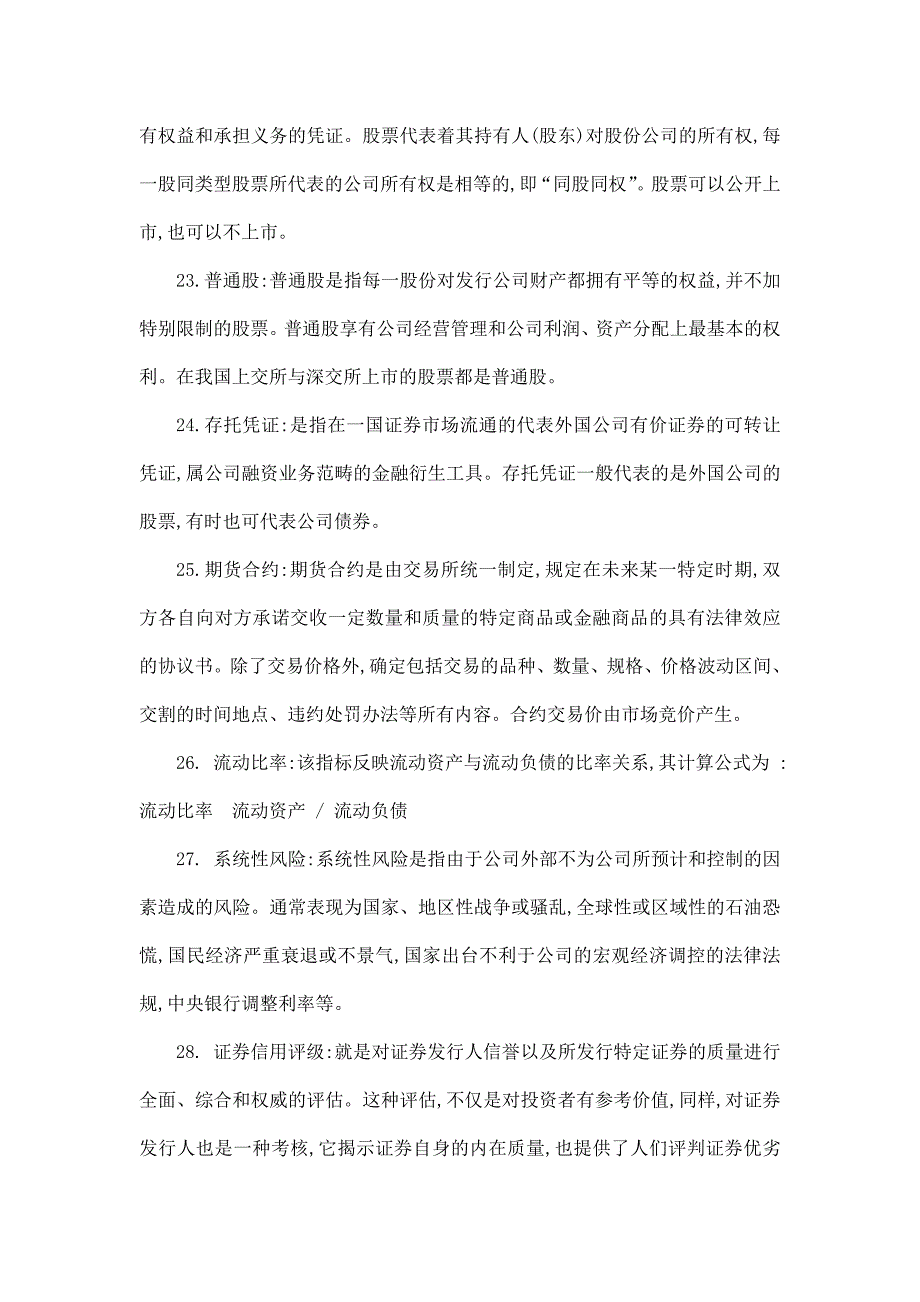 电大用证券投资分析必过版小抄精华可编辑_第4页