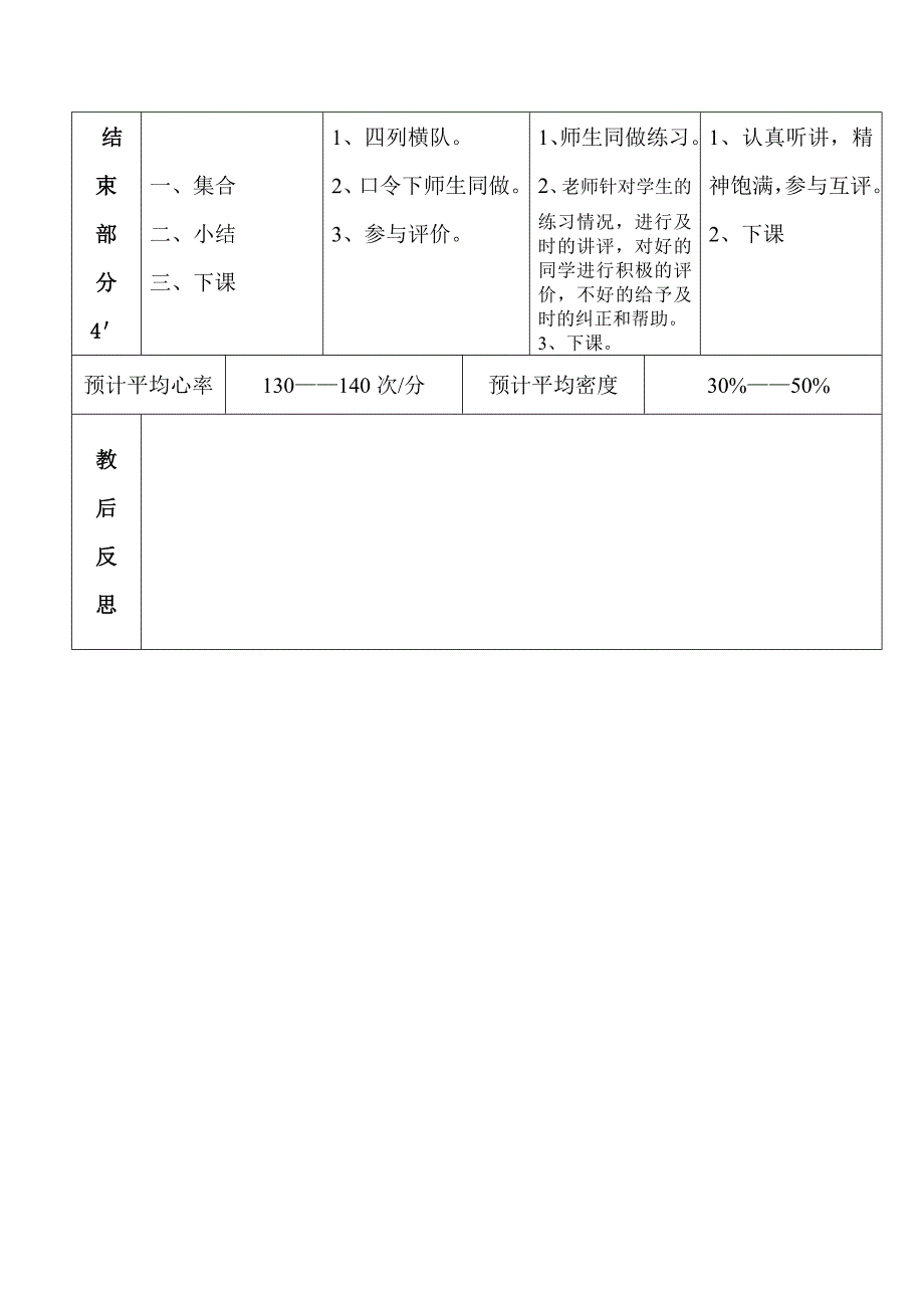 公开课教学设计_第3页