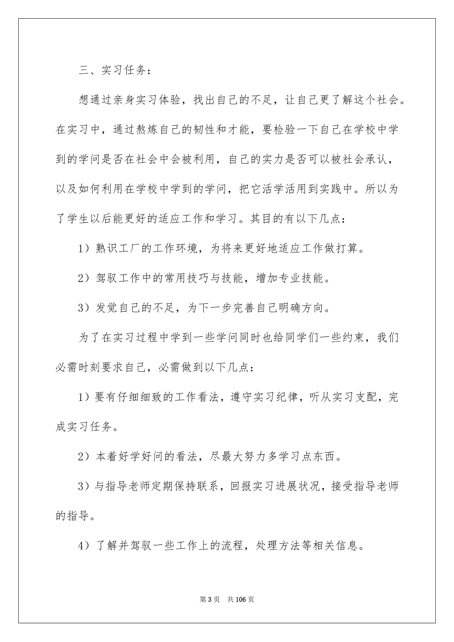 毕业实习报告15篇_第3页