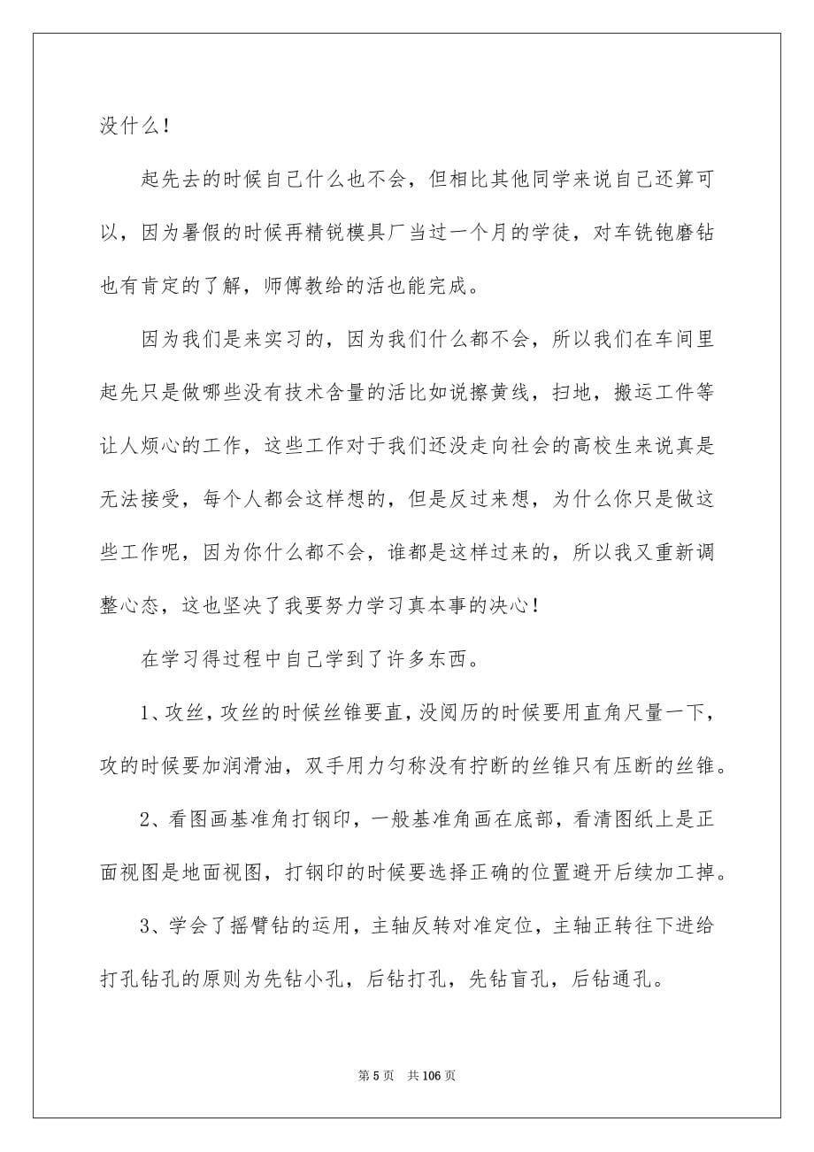 毕业实习报告15篇_第5页