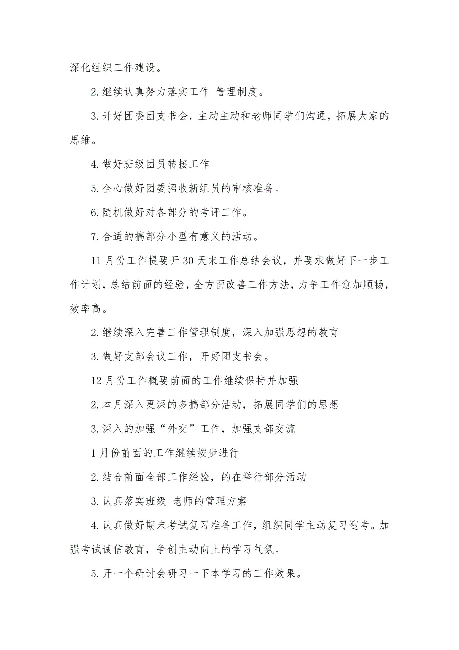 团支部 大学团支部大学二年级上学期工作计划_第2页