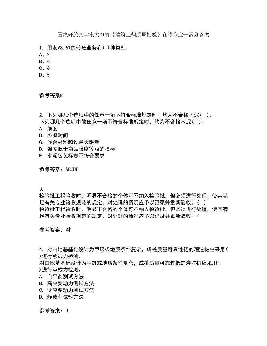 国家开放大学电大21春《建筑工程质量检验》在线作业一满分答案63_第1页