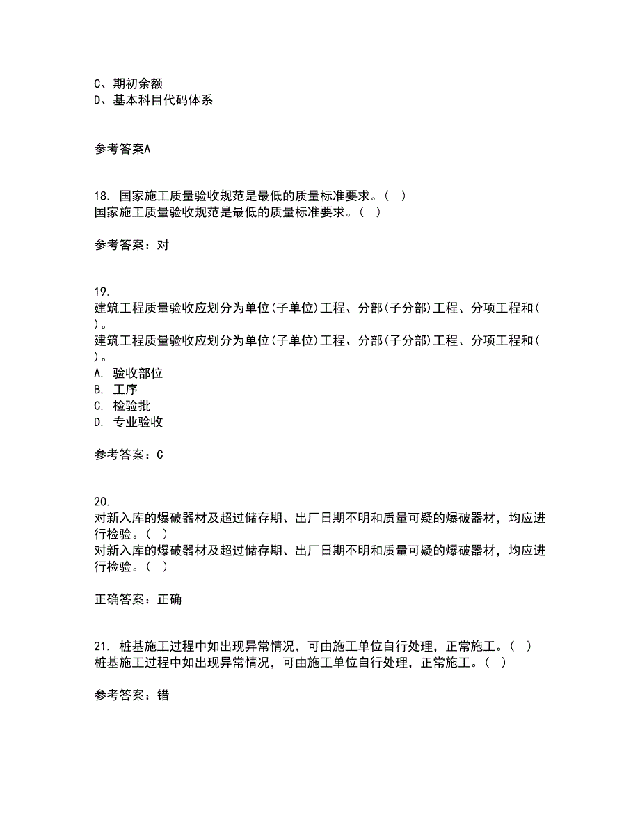 国家开放大学电大21春《建筑工程质量检验》在线作业一满分答案63_第5页