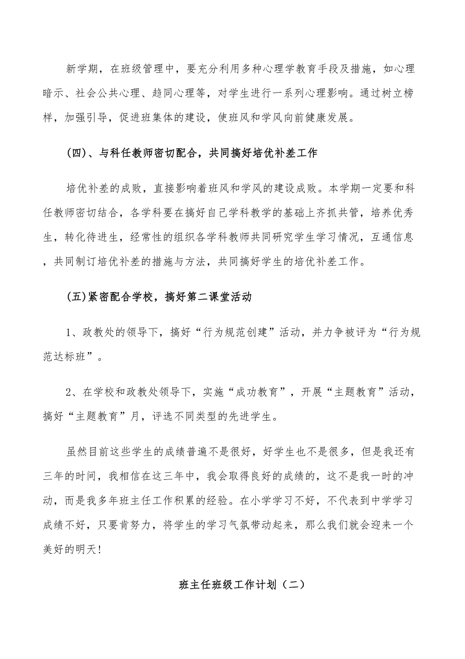 2022年班主任班级工作计划5篇_第4页