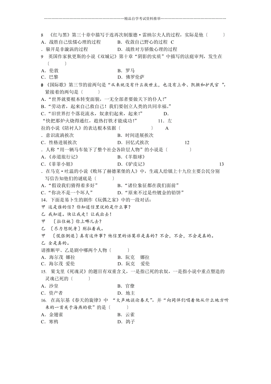 10月全国外国文学作品选自考试题及答案解析_第2页