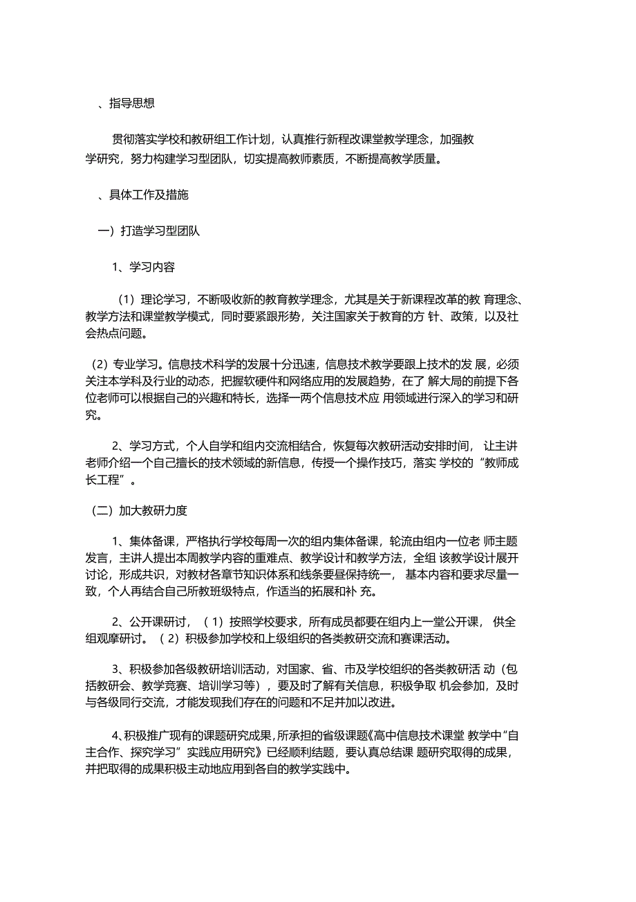 信息技术备课组计划_第1页