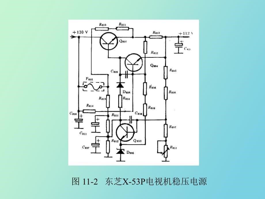 电视机电源电路_第5页