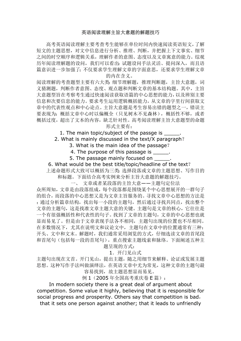 英语阅读理解主旨大意题的解题技巧_第1页