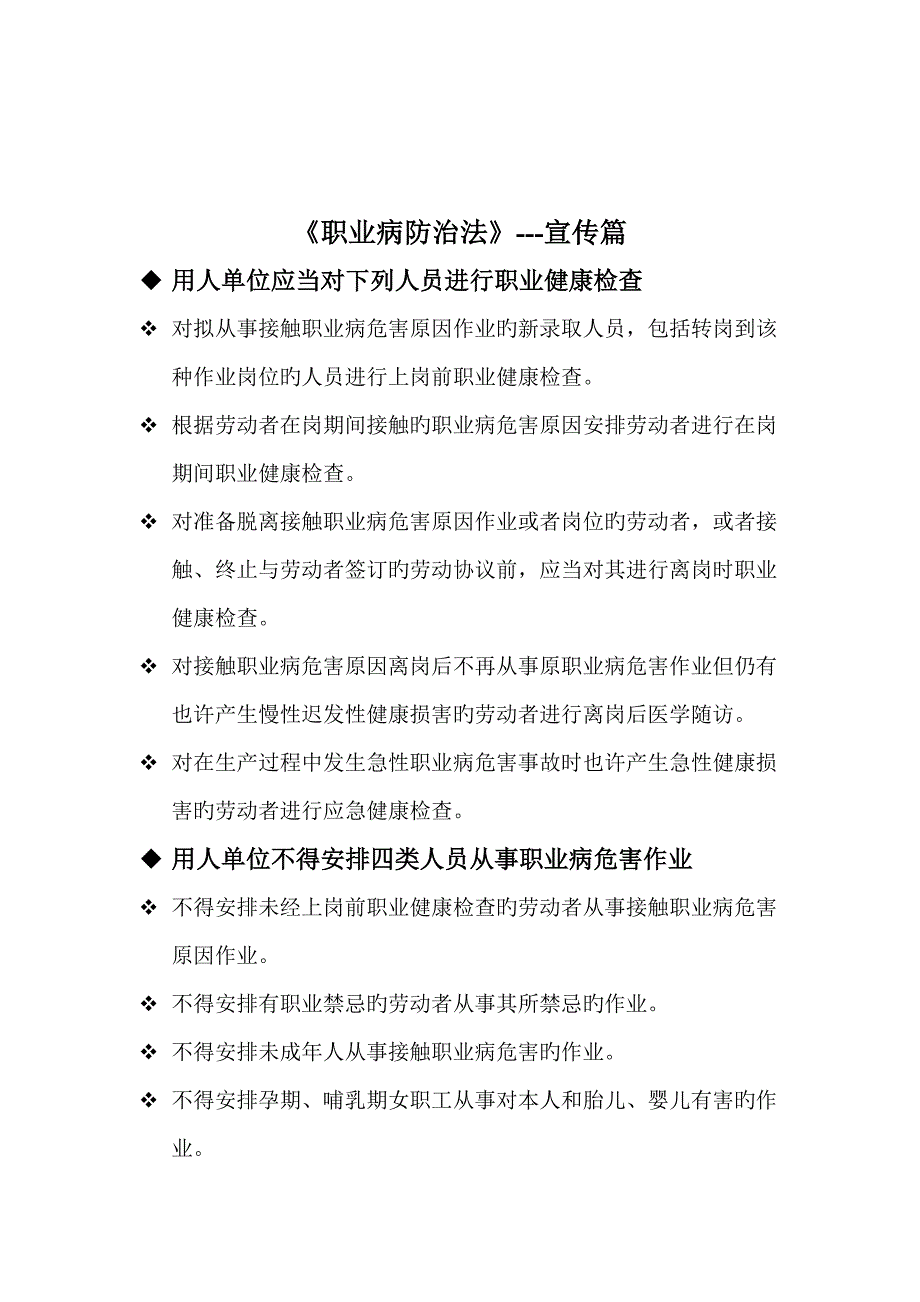 职业卫生宣传展板制作资料_第3页