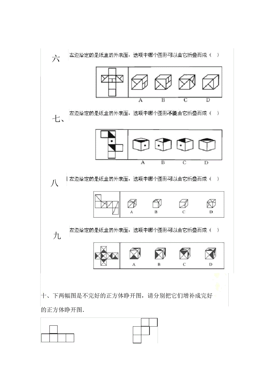 07正方形展开图50题.doc_第3页