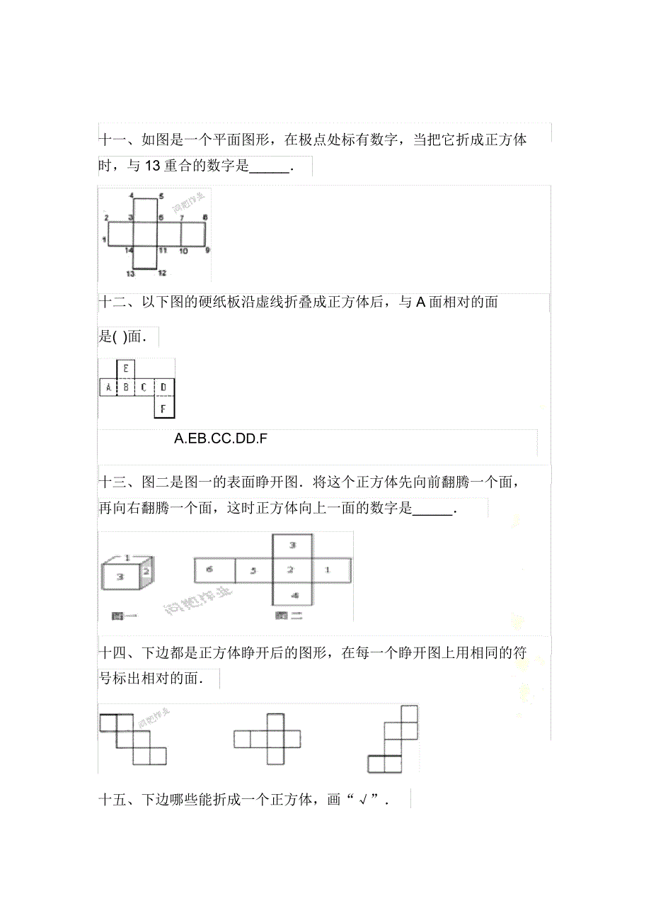 07正方形展开图50题.doc_第4页