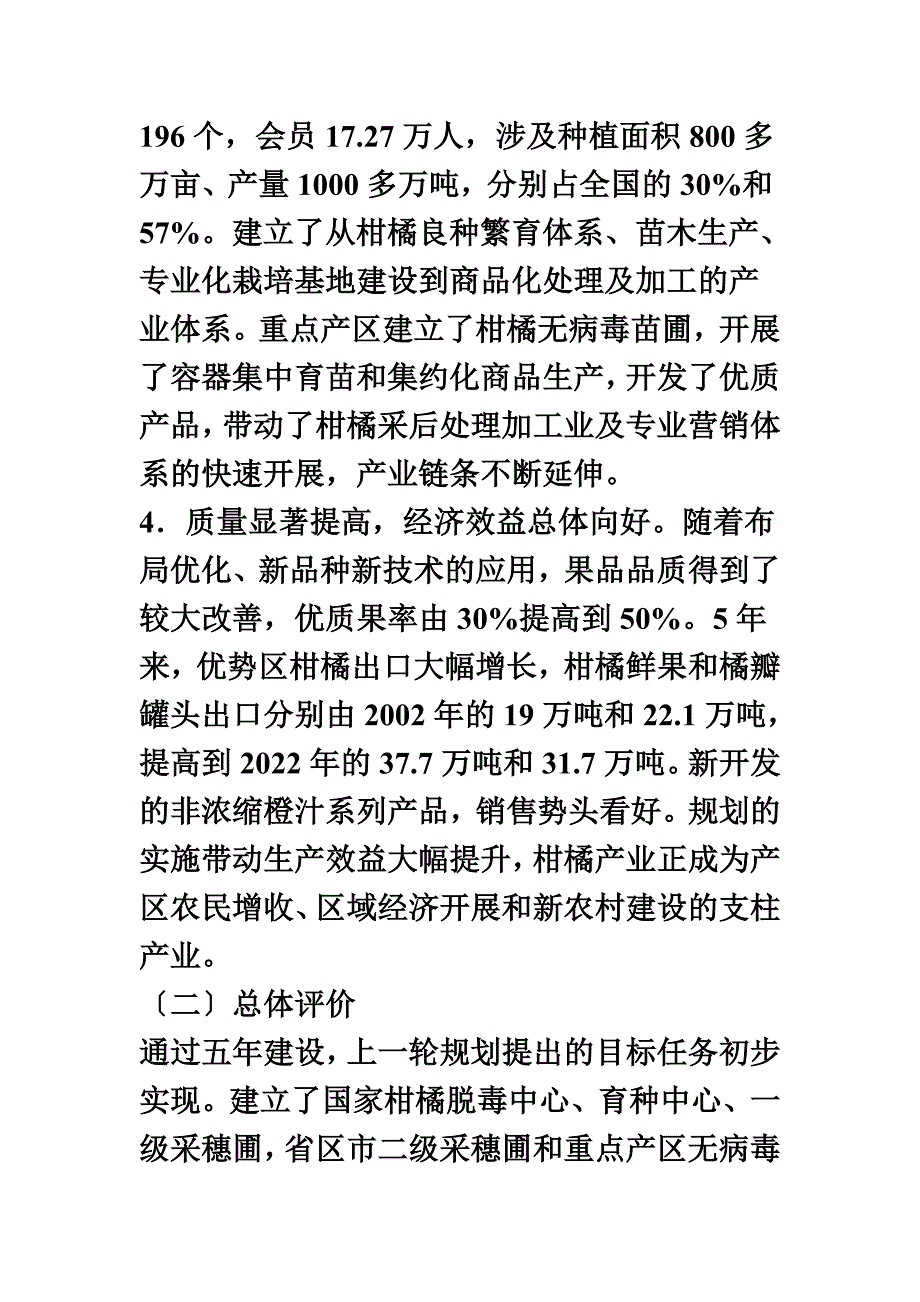 最新中国柑橘优势区域布局规划2022-2022_第4页