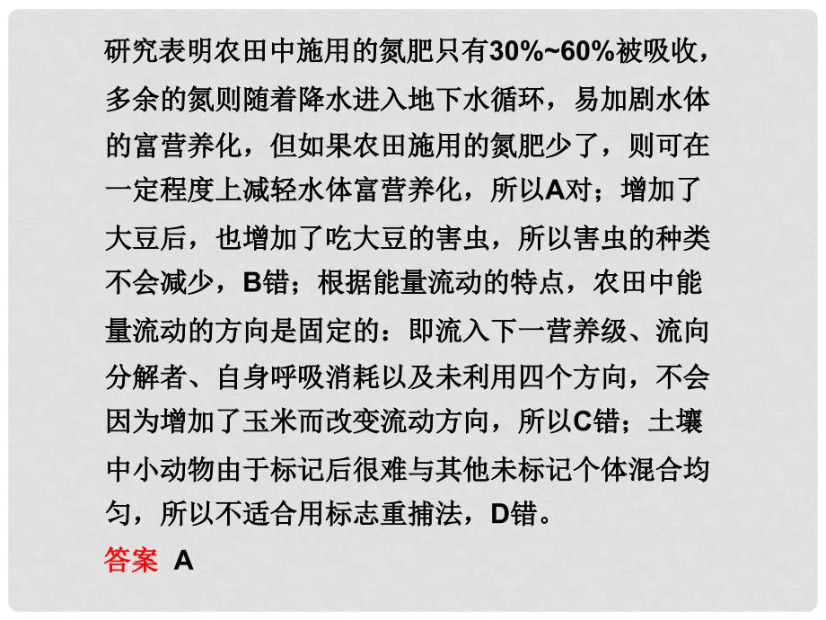 高三生物高考二轮专题复习精品课件：基础题型质量评估全国通用_第4页