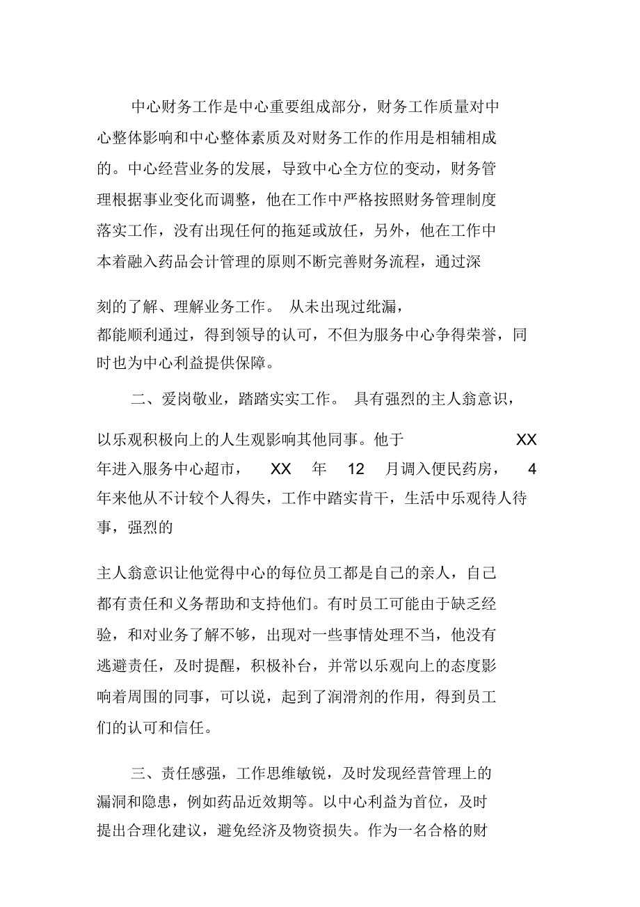 财务工作先进个人推荐材料_第2页