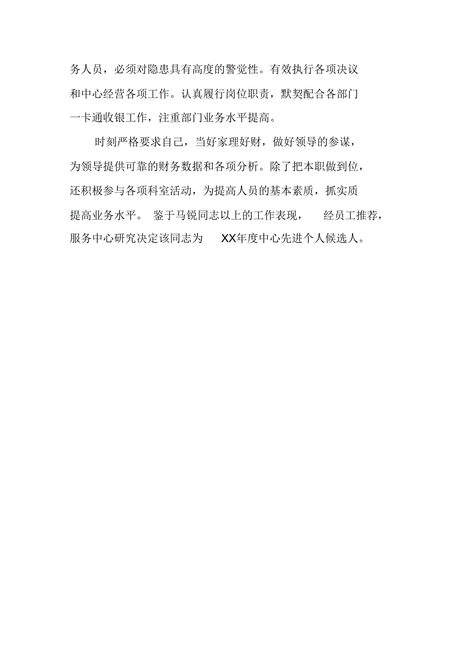 财务工作先进个人推荐材料_第3页