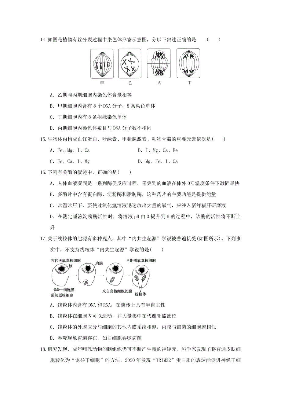 高三生物二轮专题演练分子与细胞专题5_第4页