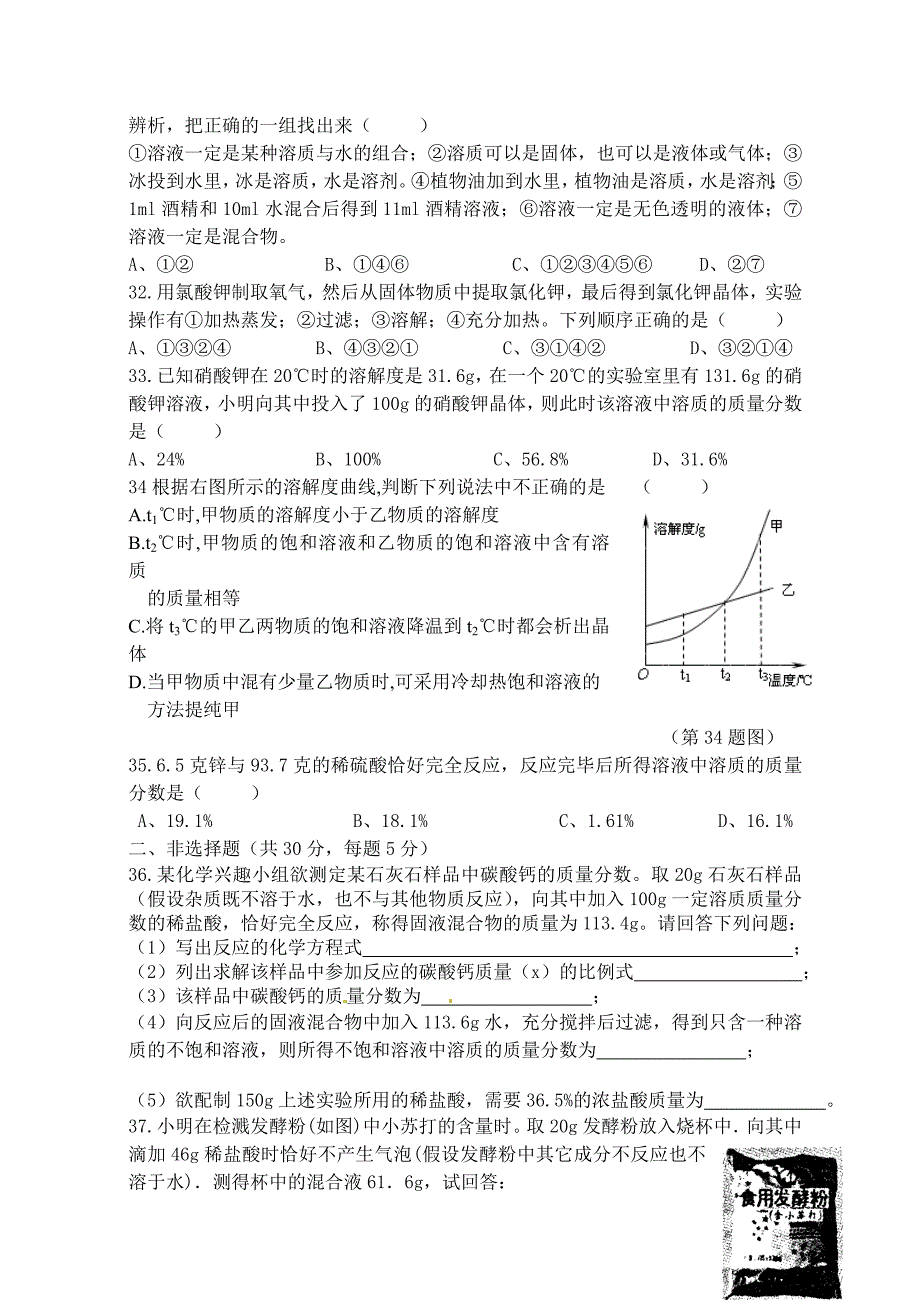 九年级化学溶液单元测试一_第4页