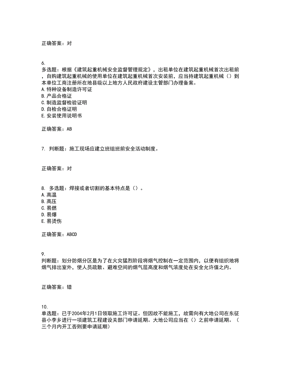 2022年浙江省三类人员安全员B证考试试题（内部试题）考试历年真题汇总含答案参考32_第2页